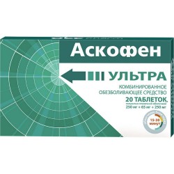 Аскофен УЛЬТРА