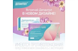 Депантол